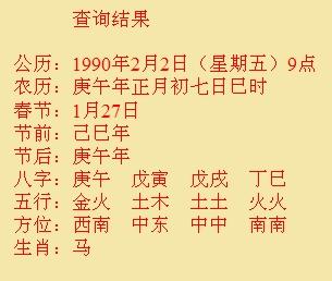 八字生辰八字测试_五行八字起名测名