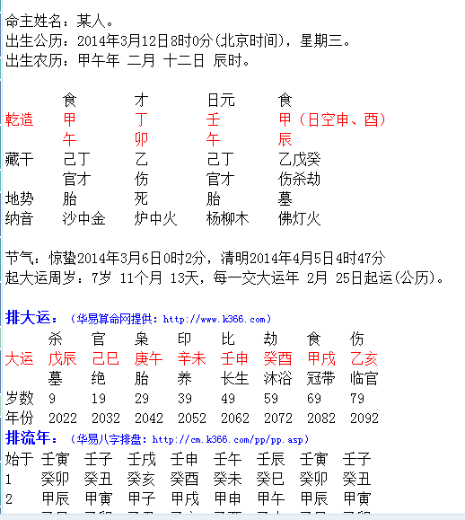 姓名八字_姓名八字测算