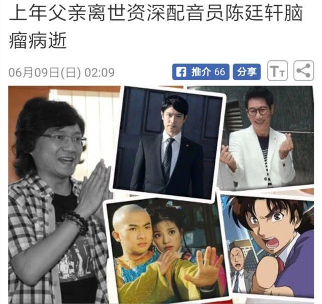 48岁配音演员陈廷轩去世，曾为《还珠》永琪配音，父亲刚去世一年