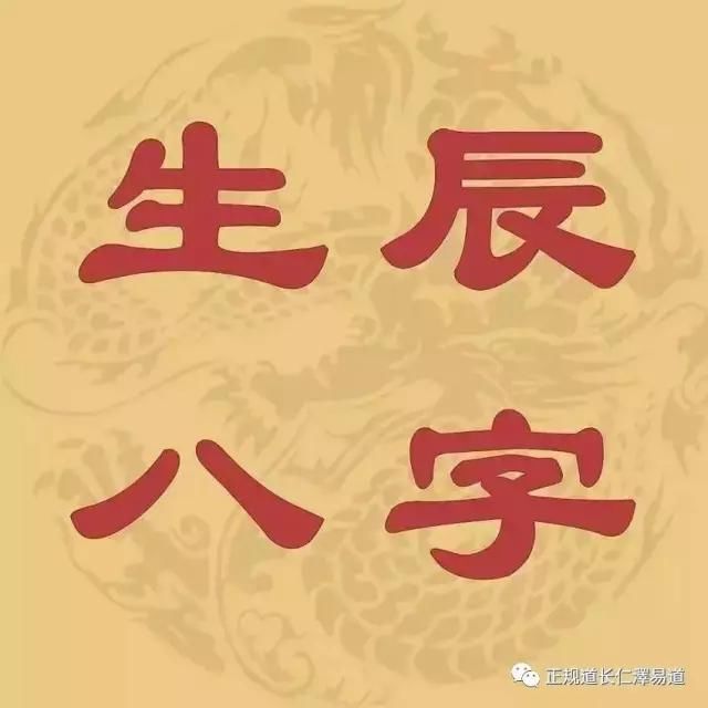 生辰八字解析免费_八字测算免费