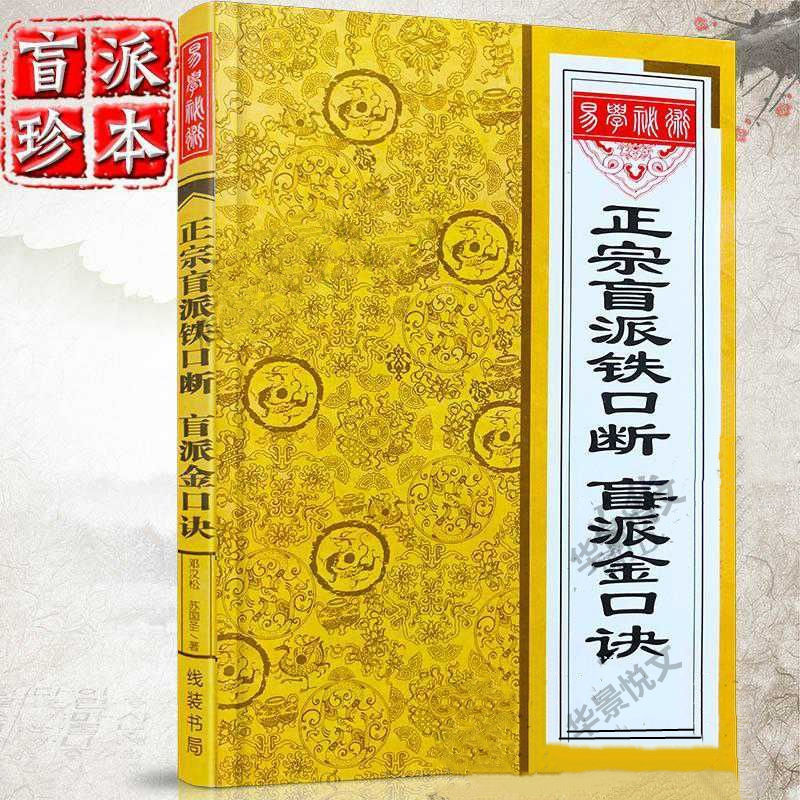 八字金口诀_金口诀八字直断预测学