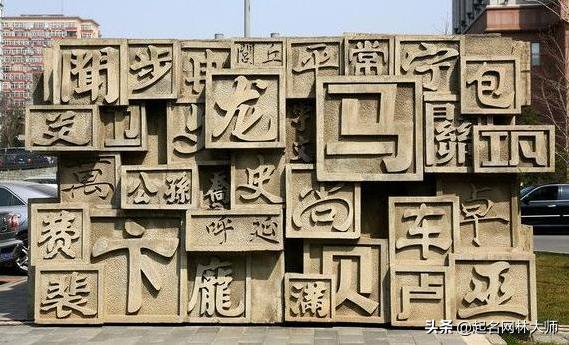 如何起一个好名字？起名林大师分享5大取名“技巧”