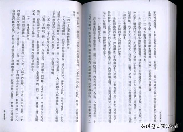 （三僚杨公风水）阳宅内六事