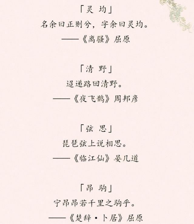 “女取诗经，男取楚辞”，藏在诗词里的好名字，留给孩子起名