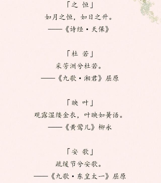 “女取诗经，男取楚辞”，藏在诗词里的好名字，留给孩子起名