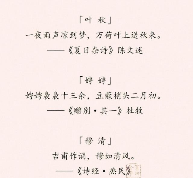 “女取诗经，男取楚辞”，藏在诗词里的好名字，留给孩子起名