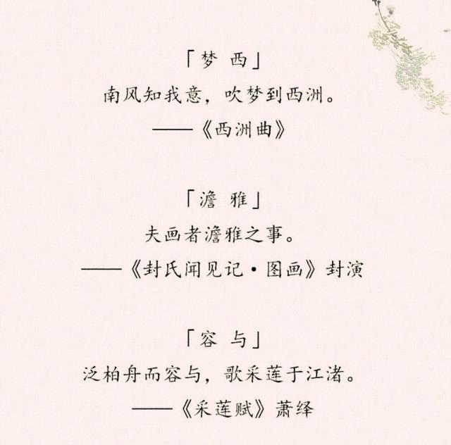 “女取诗经，男取楚辞”，藏在诗词里的好名字，留给孩子起名