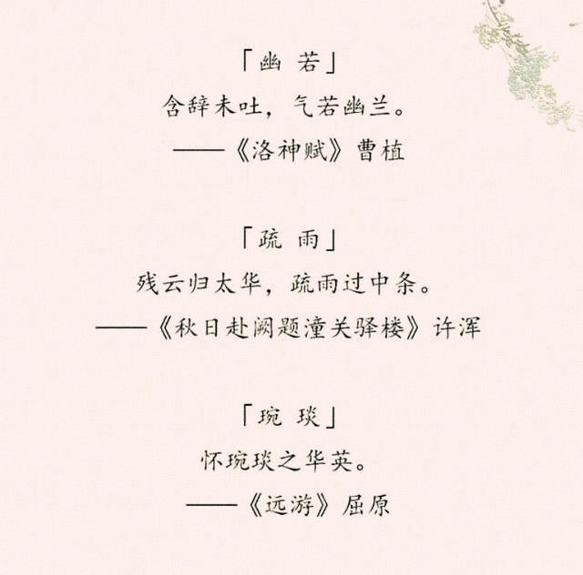 “女取诗经，男取楚辞”，藏在诗词里的好名字，留给孩子起名