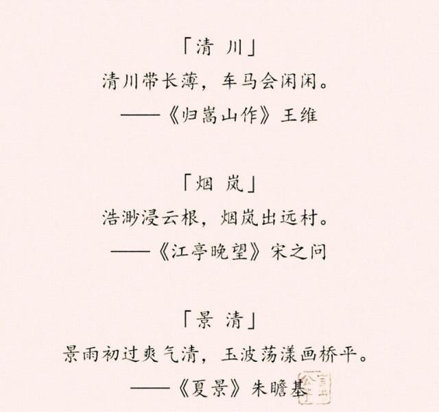 “女取诗经，男取楚辞”，藏在诗词里的好名字，留给孩子起名