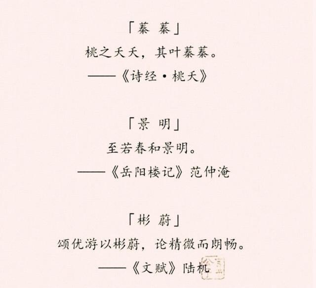 “女取诗经，男取楚辞”，藏在诗词里的好名字，留给孩子起名