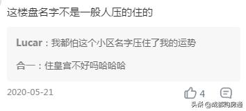 笑到逐渐失控！论取名我就服成都人，细数这些奇葩楼盘名