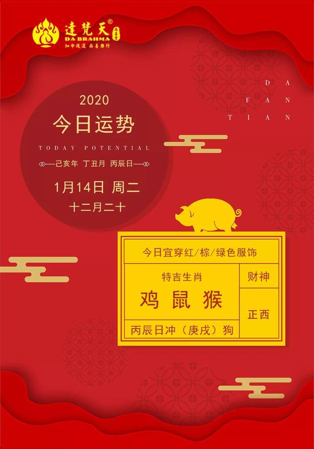 2020年1月10日八字是什么_2020年1月17日老黄历