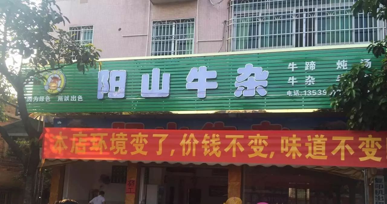 牛杂店面起名_怎样写牛杂店广告语