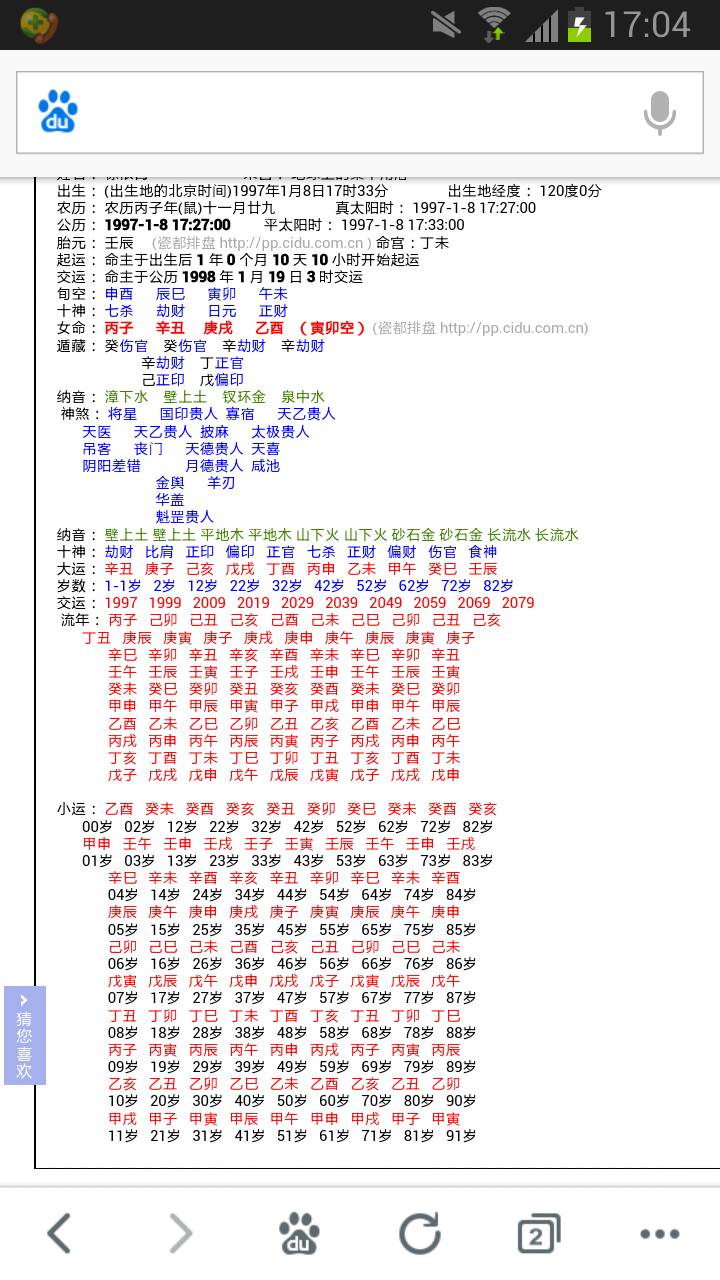 测算八字适合什么职业_八字测试免费测试