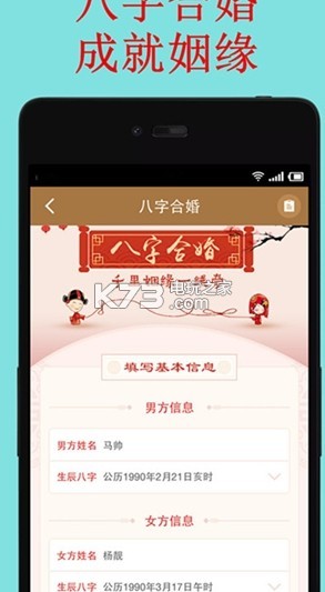 下载生辰八字_比较靠谱的算命app