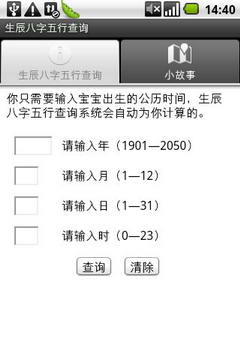 下载生辰八字_比较靠谱的算命app