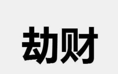 八字合四字_八字合满了好不好