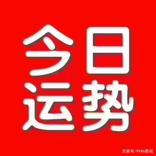 八字运程2020_麦玲玲2020年运程