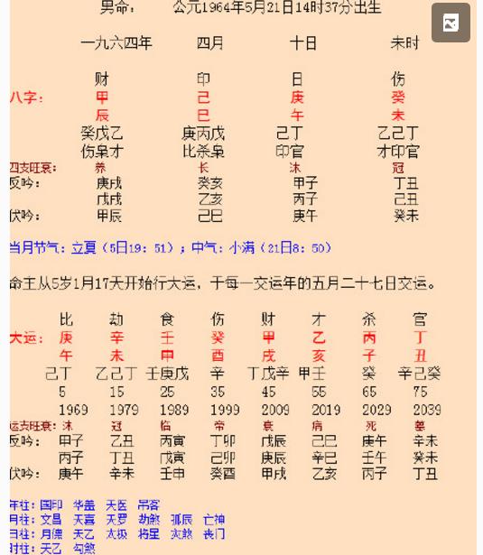 八字中的财星是什么_八字中几个财星算财旺