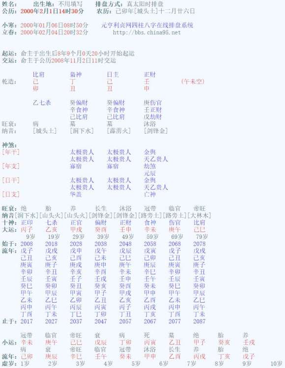 2020年1月10日八字_2020年1月10日择吉老黄历