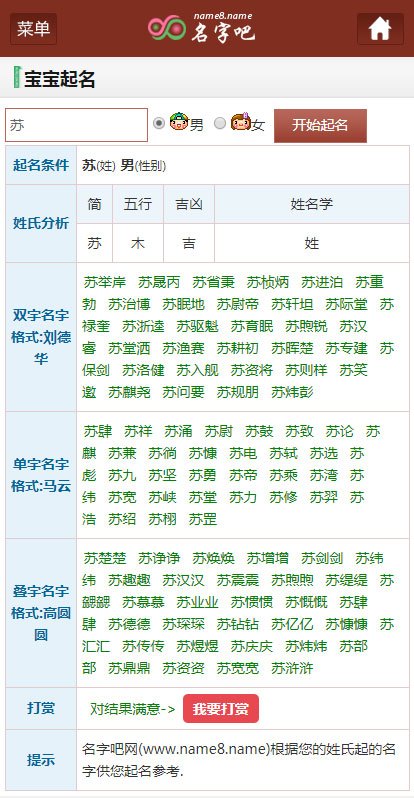 宝宝姓名测试打分生辰八字_宝宝姓名打分免费测试2020