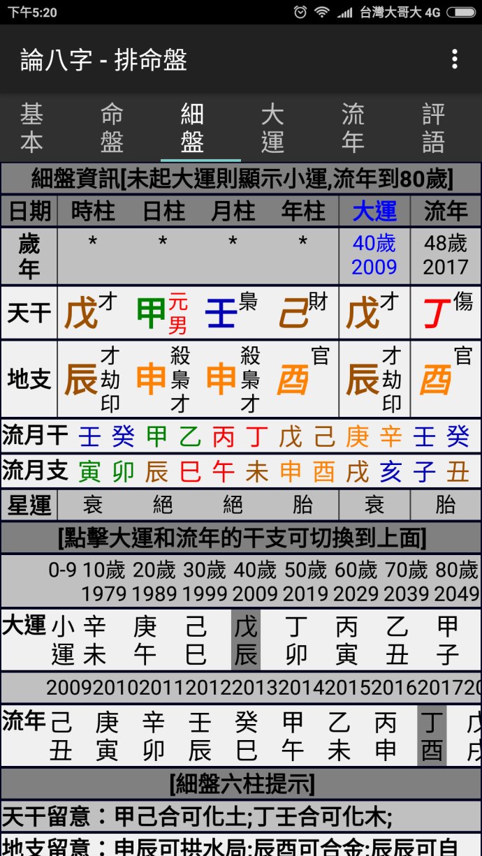 八字大运流年测算_八字大运流年组合分析