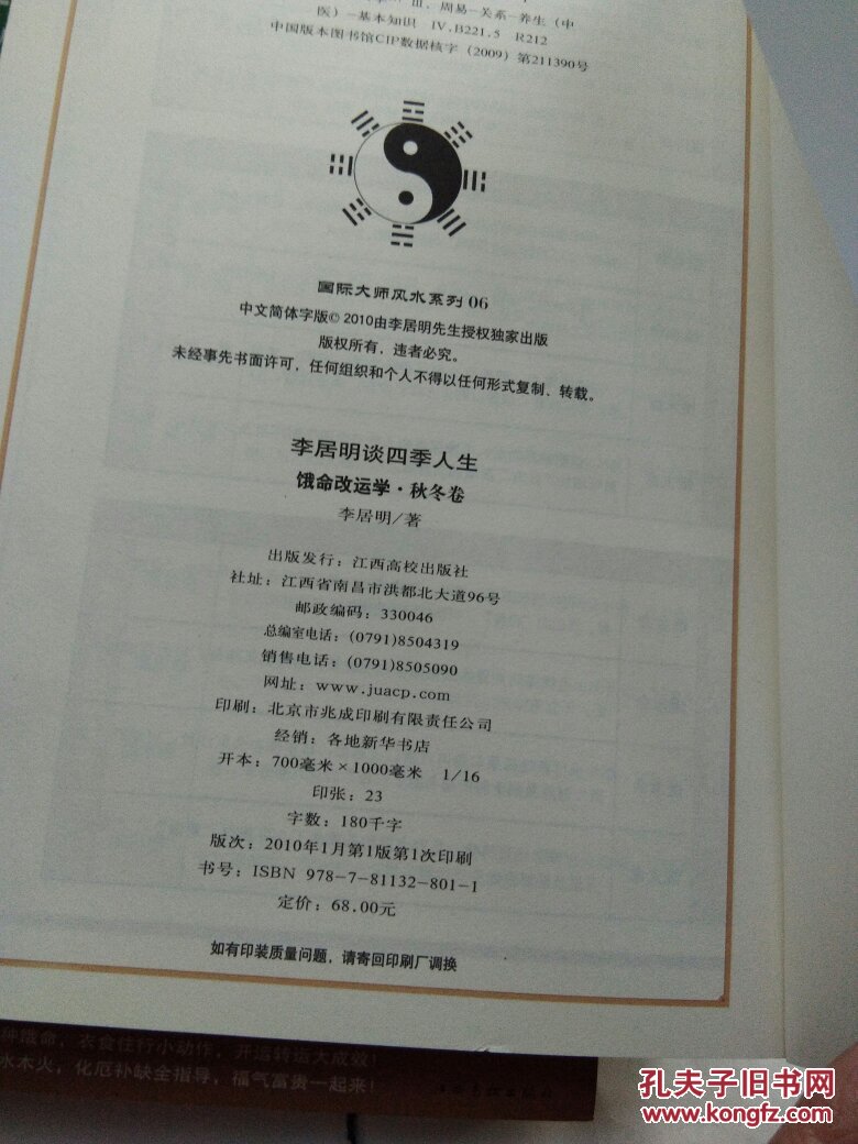 李居明八字命理分析_李居明增加财运方法