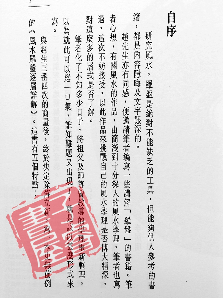 李居明八字命理分析_李居明增加财运方法