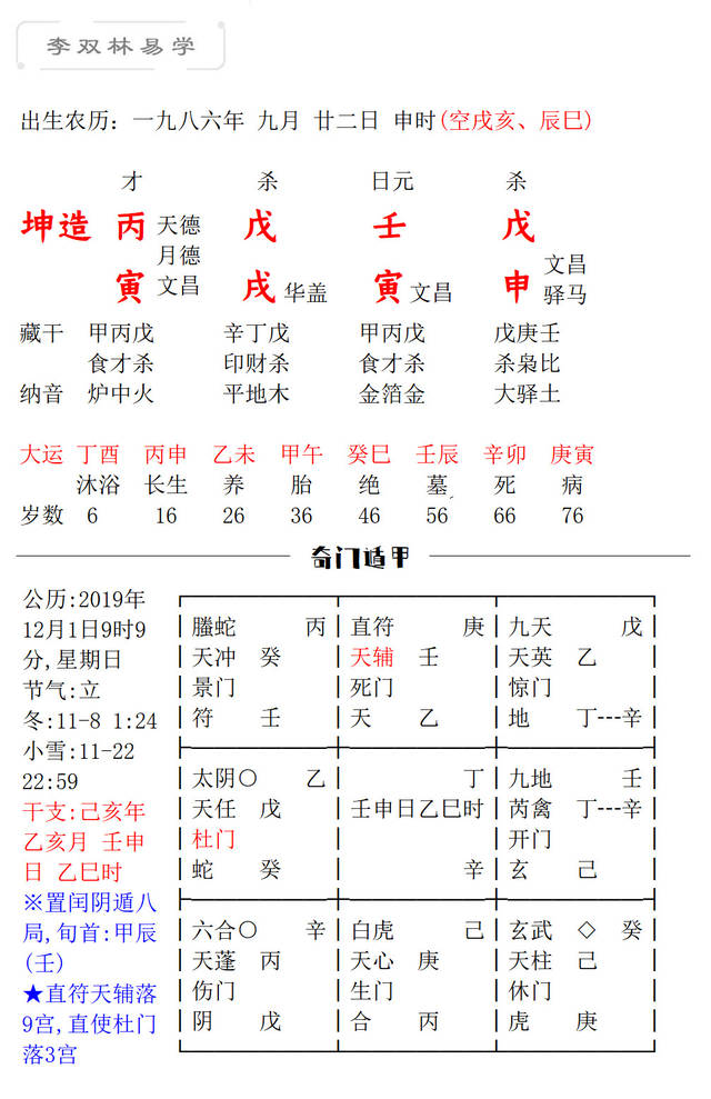 八字推算查询_免费生辰八字算命详解