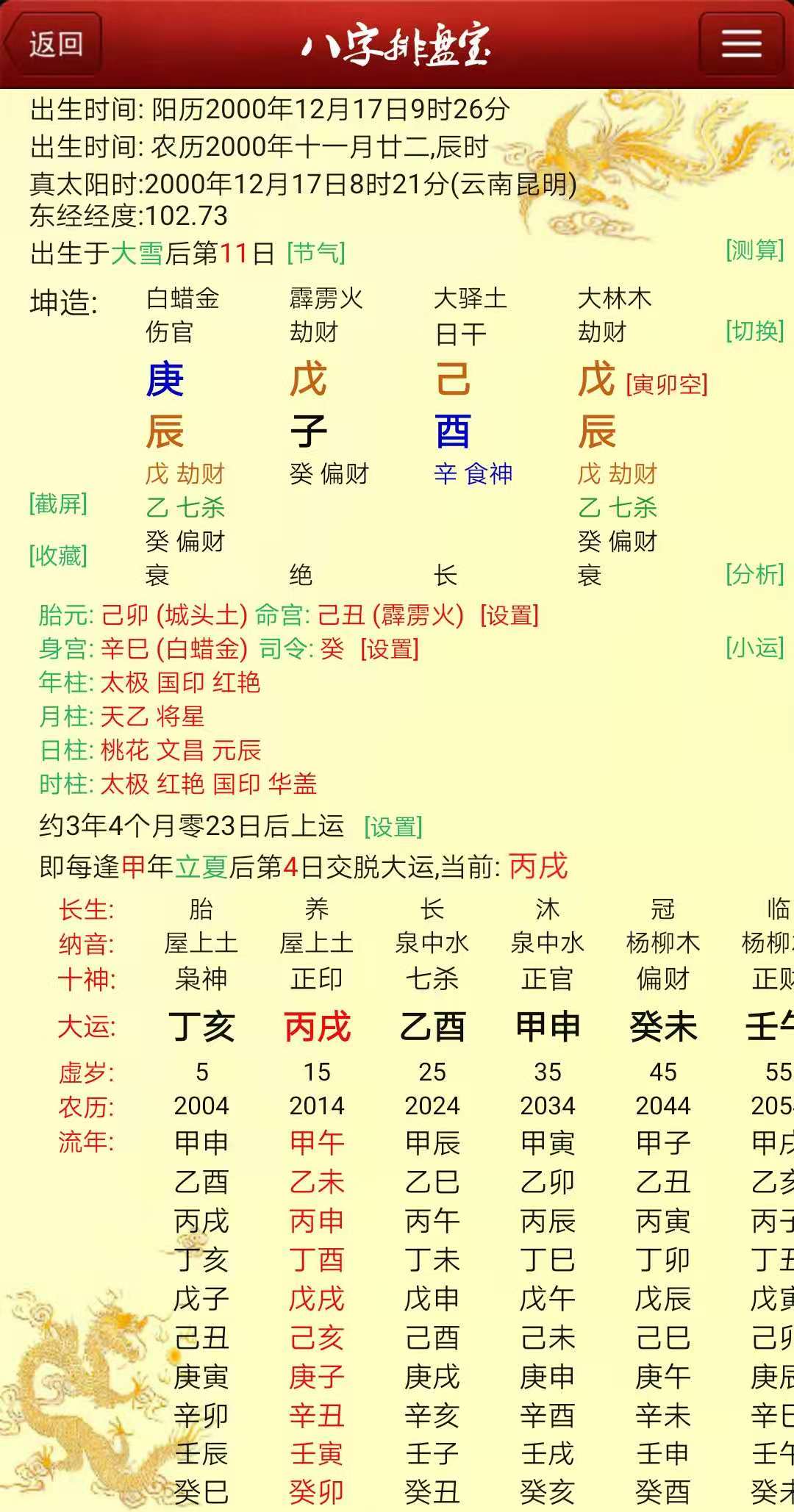 算八字合不合免费_测生辰八字合不合