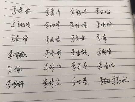 李姓女孩名字100分的_100分姓李女孩的名字2个字