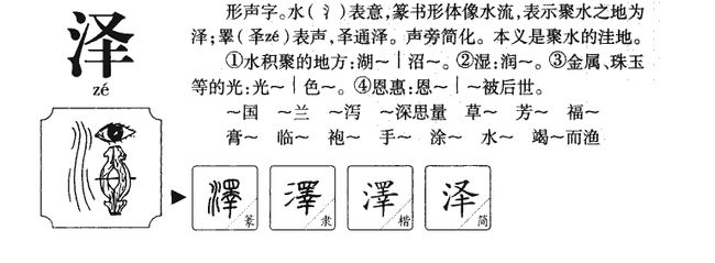 润泽的意思起名_润泽乡里含义