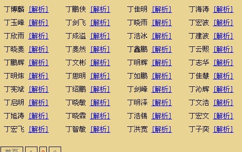 算名字生辰八字免费_取名字大全免费查询