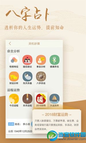 八字app哪个好用_最准确的八字app是哪个