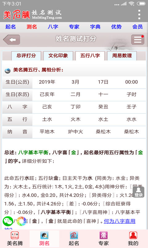 名字生辰八字测试打分_周易生辰八字取名100分