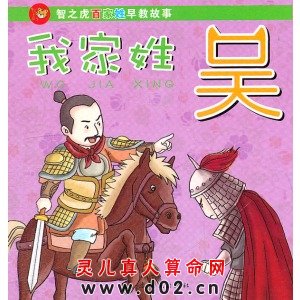 取名字吴女孩名字_姓吴的男孩名字洋气的