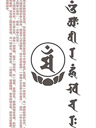 文殊八字咒怎么念_怎么修持文殊八字咒最灵验