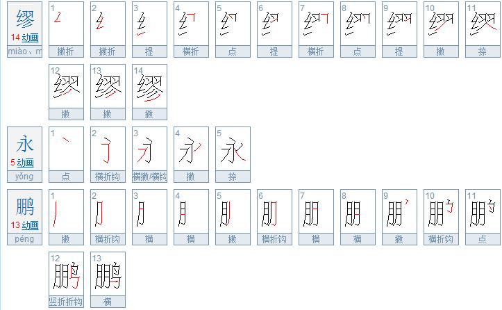 14画的字有哪些取名用_15笔画的字名字大全集