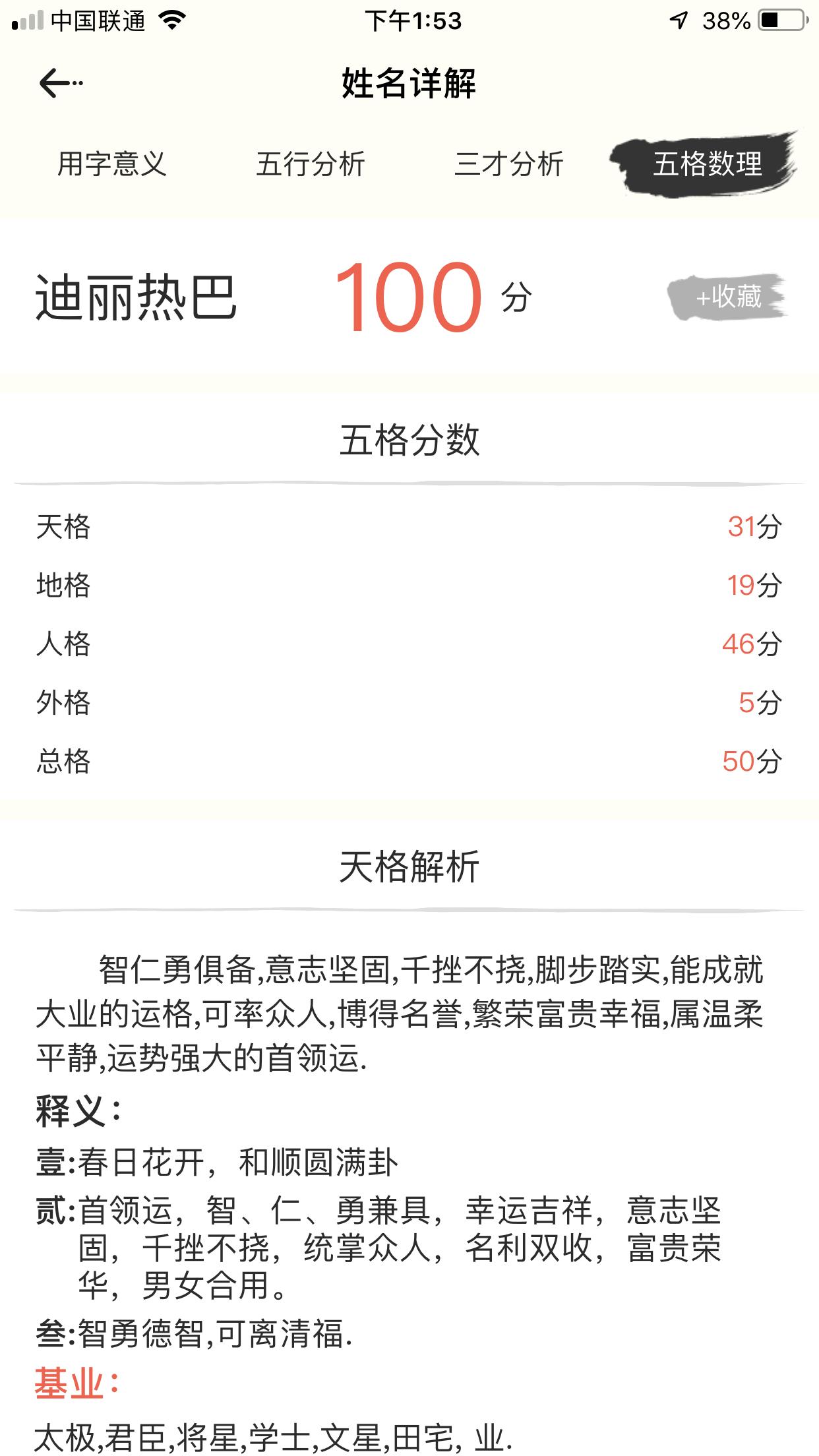 名字免费测分打分_智能免费测名打分