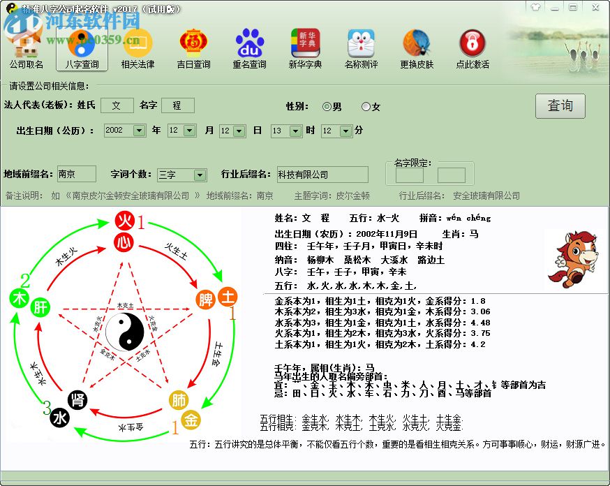 八字免费测试名字_免费起名字测试打分