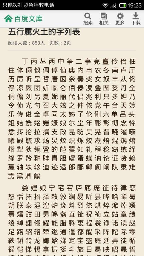 八字为土的字_五行土的喜用字