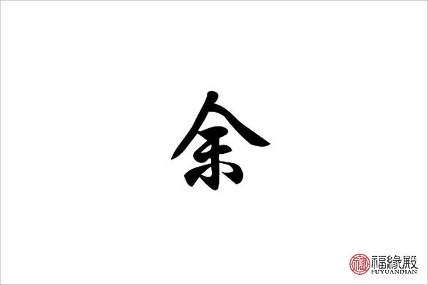 钧字取名_钧字用在男名字好吗