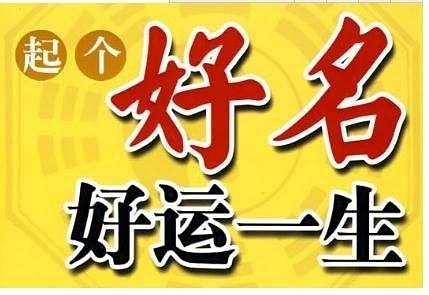 生辰八字姓名打分免费_周易公司取名网生辰八字免费