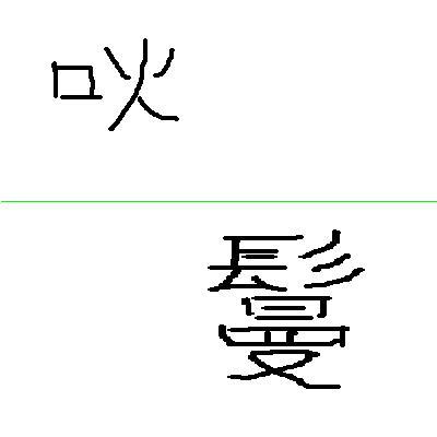 燚字取名的寓意_思怡在名字中的意思