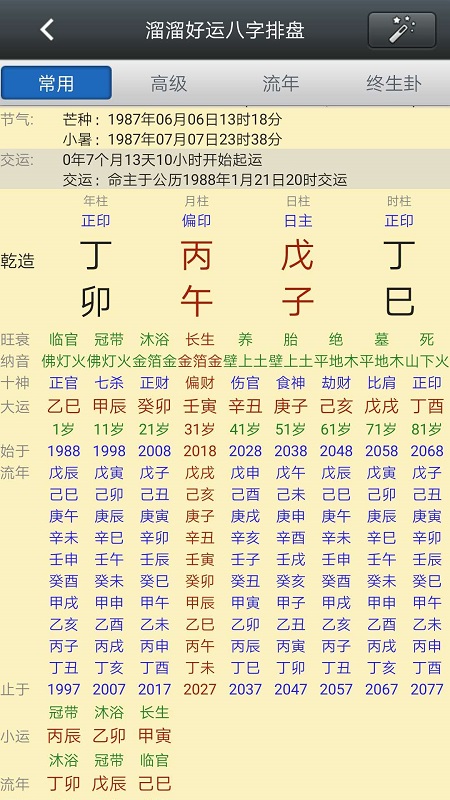 名字八字免费测试_名字算命