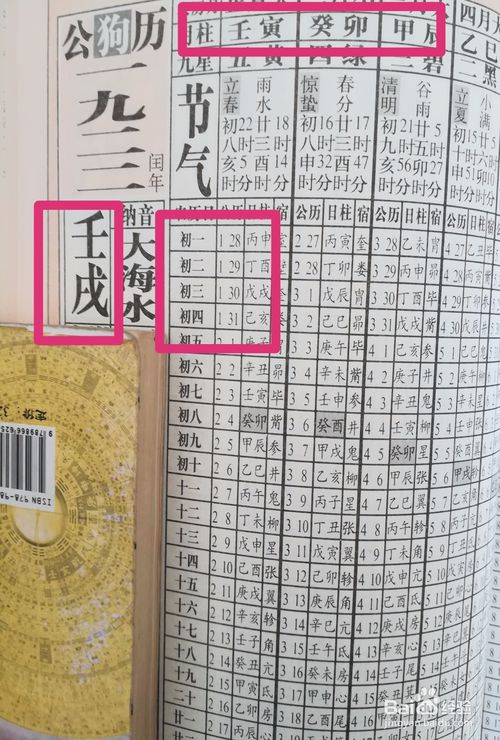 生辰八字万年历_生辰八字五行查询