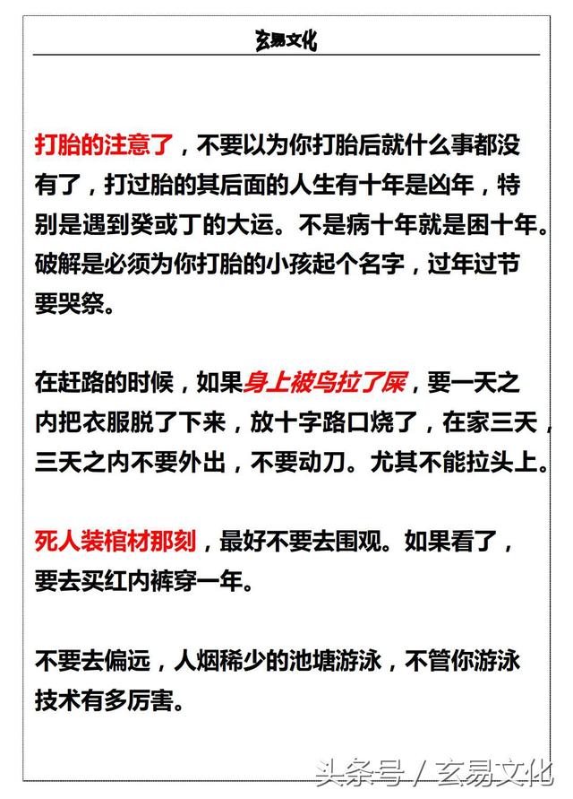 「民间风水禁忌」：每个人都应该知道的民间禁忌，十分珍贵！