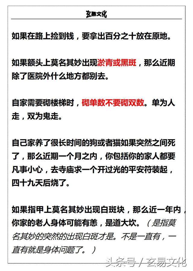 「民间风水禁忌」：每个人都应该知道的民间禁忌，十分珍贵！