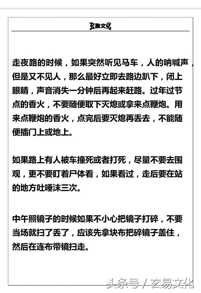 「民间风水禁忌」：每个人都应该知道的民间禁忌，十分珍贵！