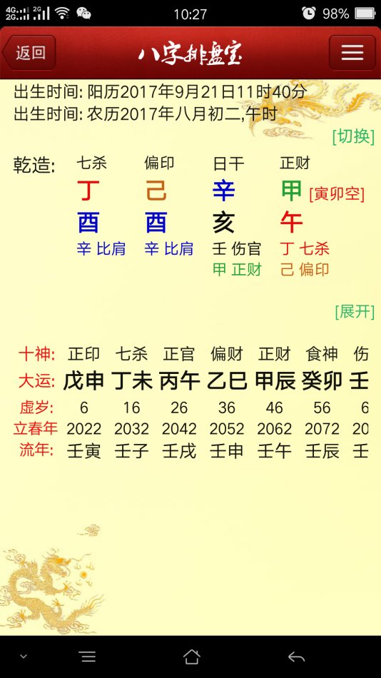 算八字的软件_什么软件算八字最准